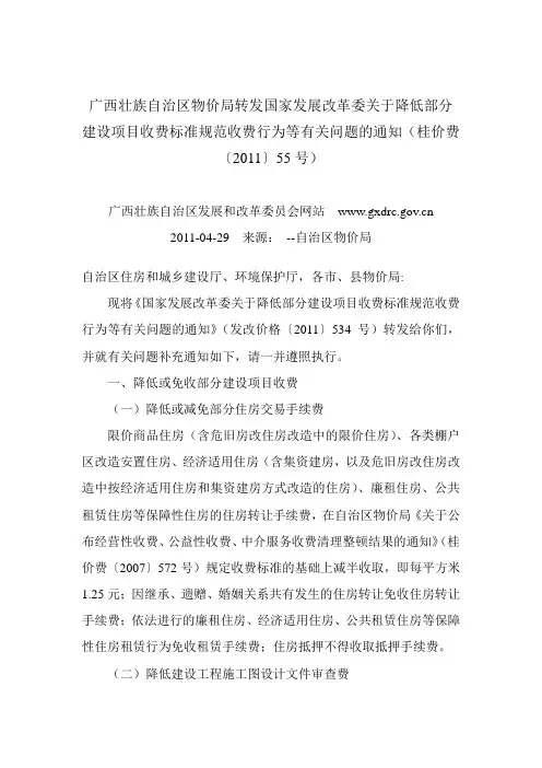 桂价费[2011]55号文