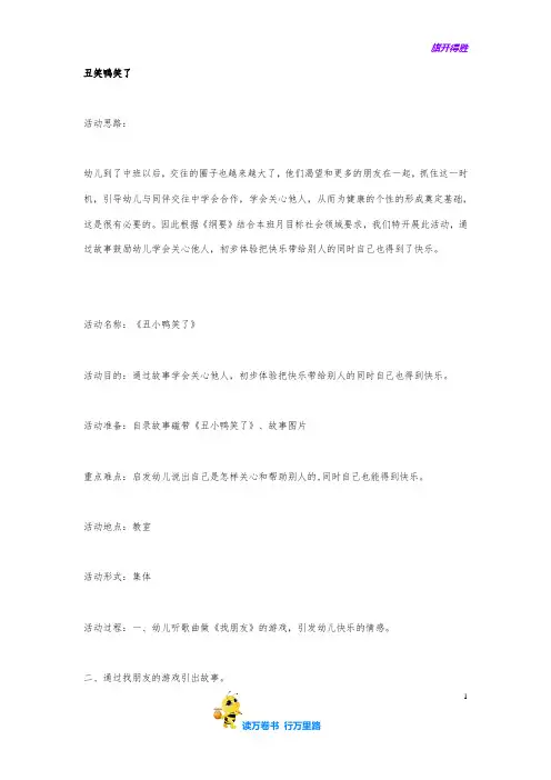 中班语言丑小鸭笑了【幼儿园中班精品】