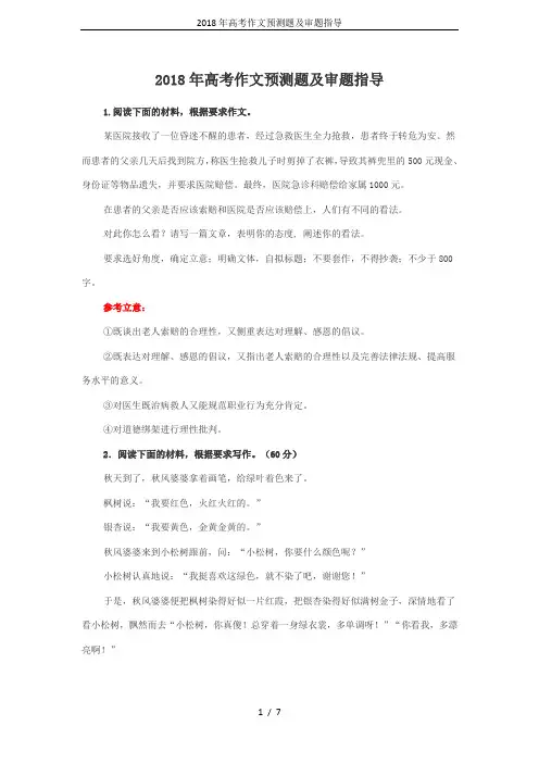 2018年高考作文预测题及审题指导