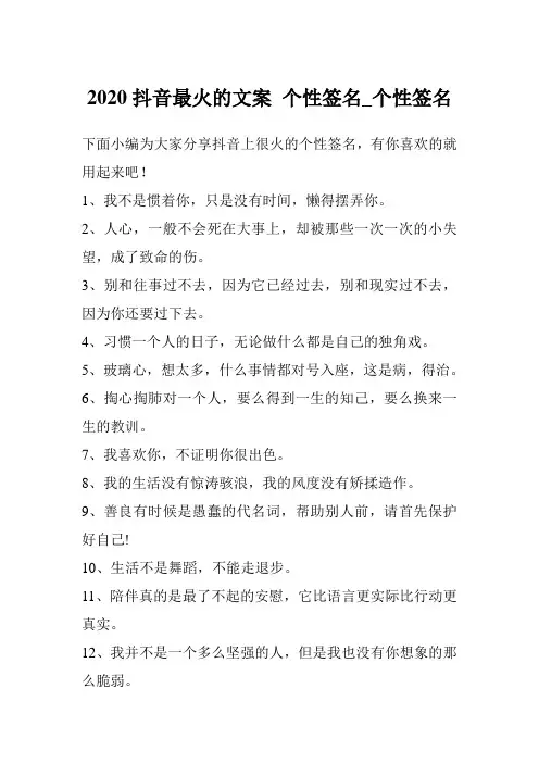 2020抖音最火的文案 个性签名_个性签名
