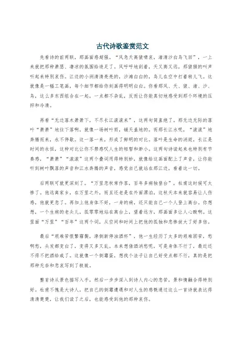 古代诗歌鉴赏范文