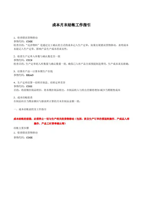 成本存货岗月末结帐操作手册