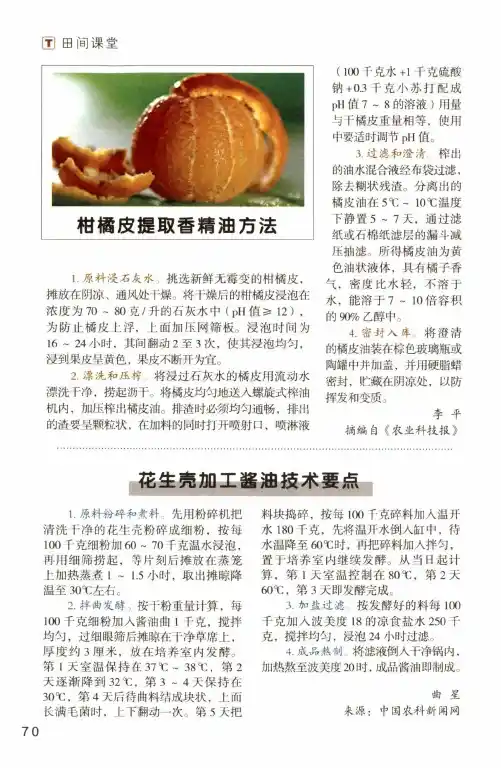 柑橘皮提取香精油方法