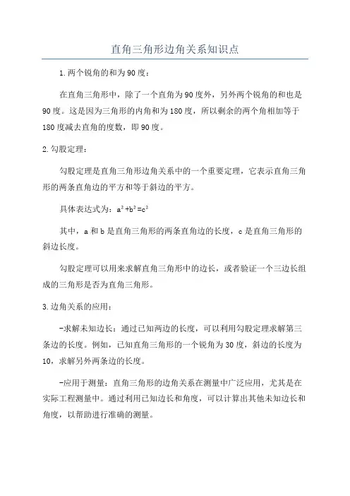 直角三角形边角关系知识点