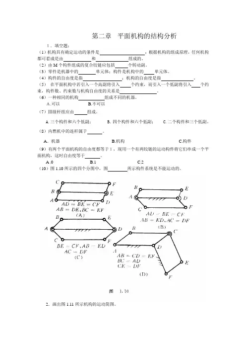 重庆大学机械原理结构分析习题3第二章 平面机构的结构分析