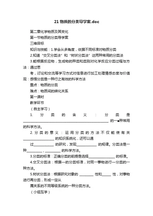21物质的分类导学案.doc