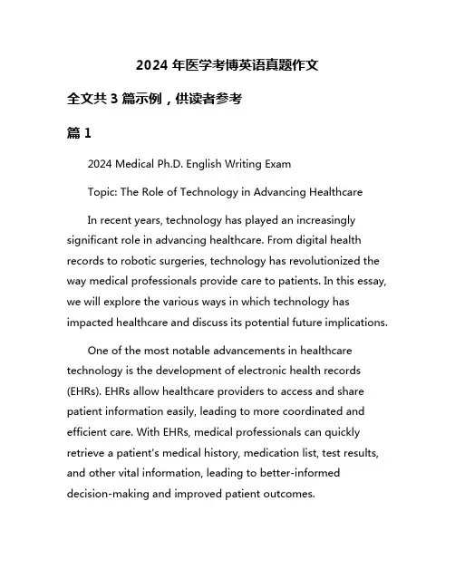 2024年医学考博英语真题作文