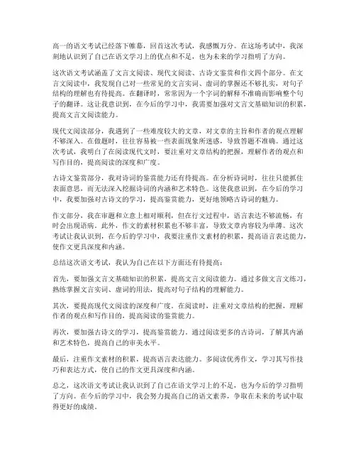 高一语文考试卷总结作文