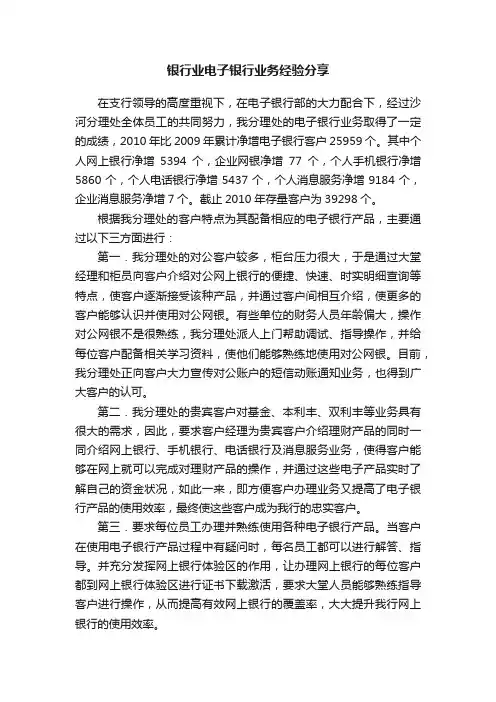 银行业电子银行业务经验分享