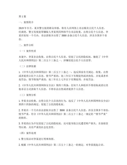 思修法律部分案例分析(3篇)