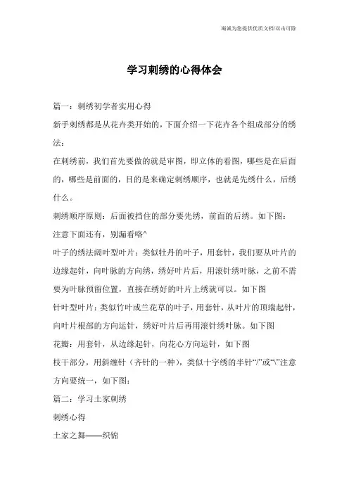 学习刺绣的心得体会