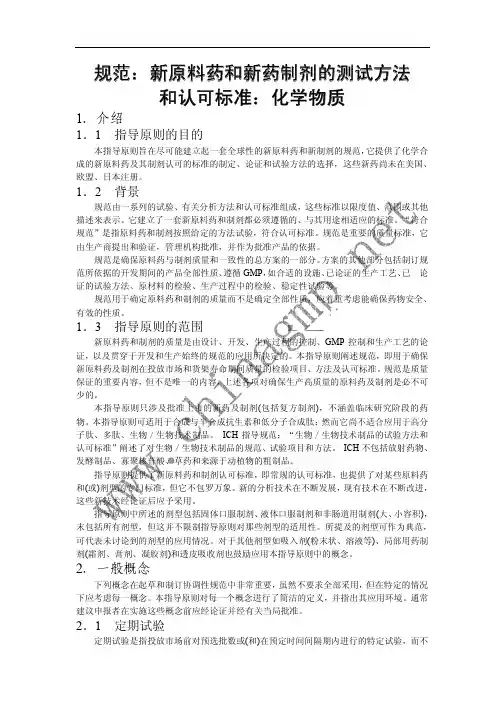 原料药和制剂测试方法及标准