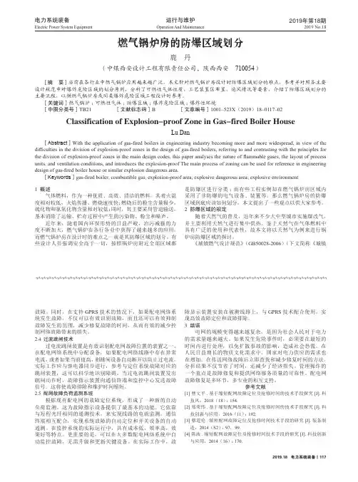 燃气锅炉房的防爆区域划分