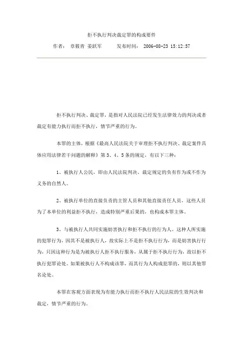 拒不执行判决裁定罪的构成要件