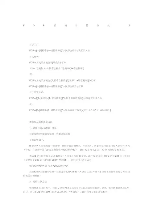 FOB价格计算公式