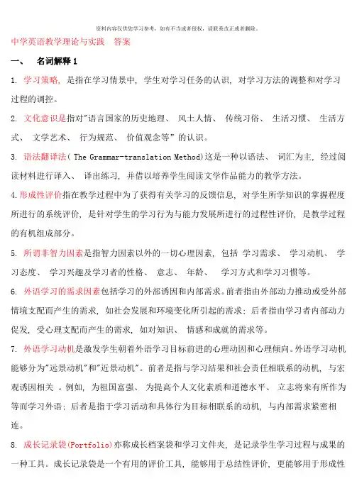 中学英语教学理论与实践答案