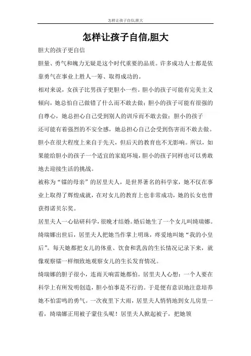 条据书信 怎样让孩子自信,胆大
