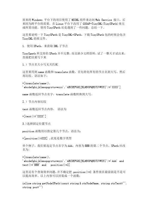 TinyXML(TinyXPath) 使用总结