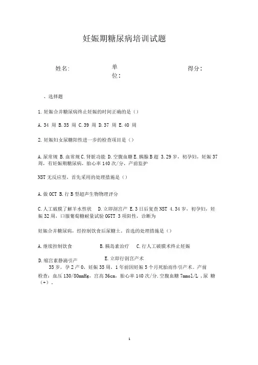 妊娠期糖尿病培训试题_共19页