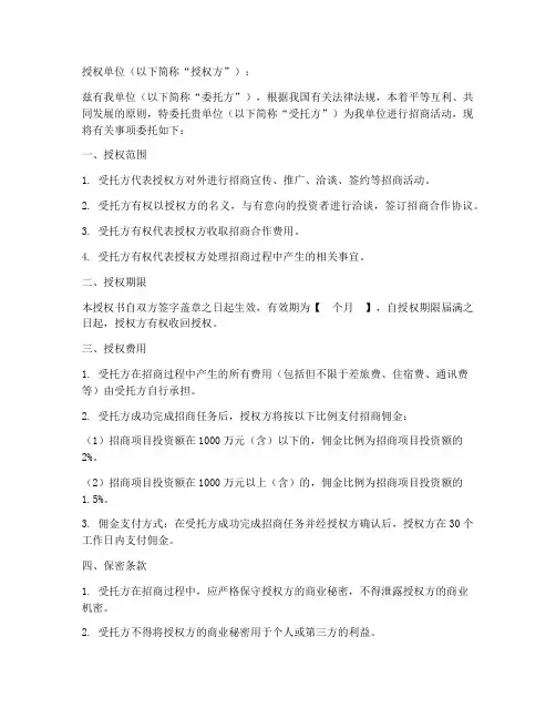 招商授权书委托书