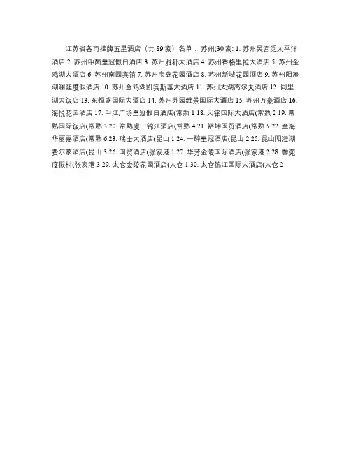 苏州5星酒店(精)