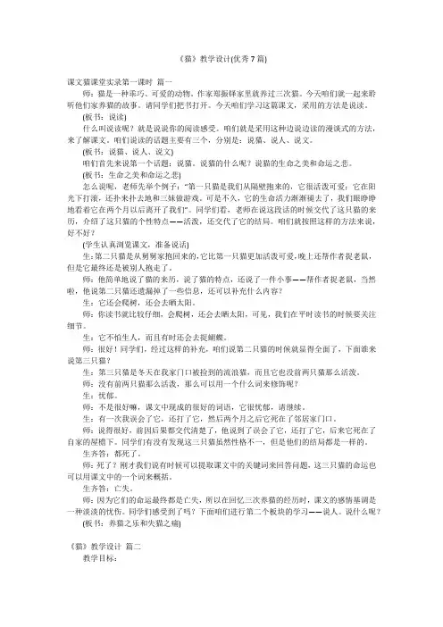 《猫》教学设计(优秀7篇)