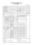670-671护坡检验批质量验收记录