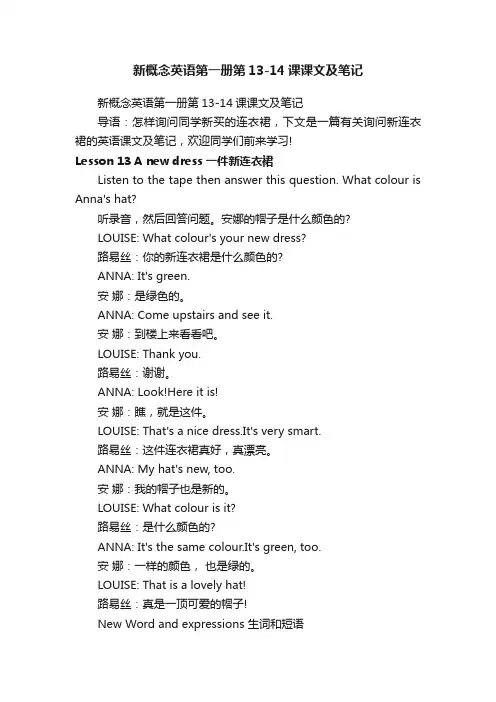 新概念英语第一册第13-14课课文及笔记