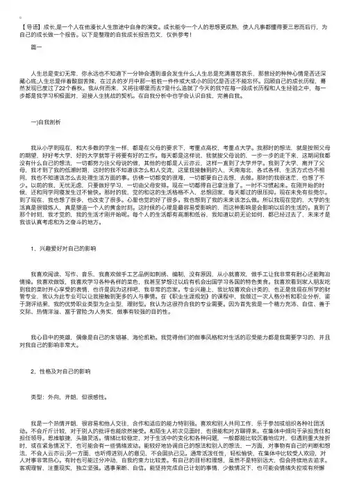 自我成长报告范文【三篇】