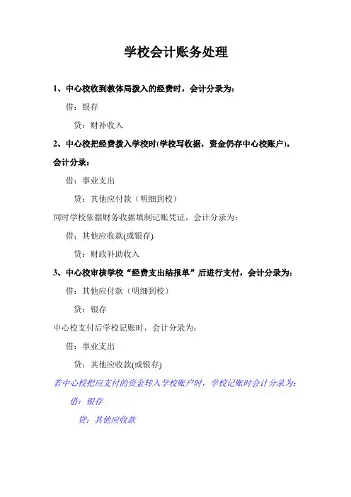 学校会计账务处理办法
