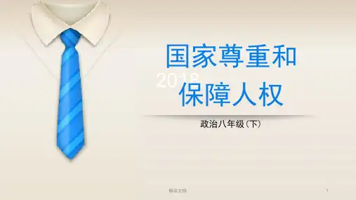 国家尊重和人权保障(知识点)全面.全面.pptx