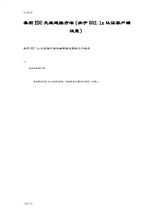 EDU无线连接方法