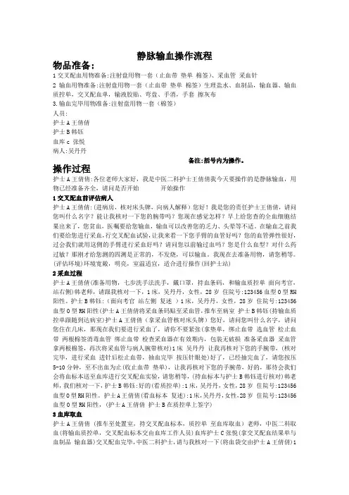 静脉输血操作程序文档