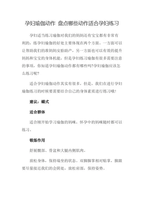 孕妇瑜伽动作 盘点哪些动作适合孕妇练习
