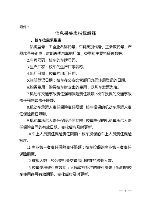 信息采集表指标解释