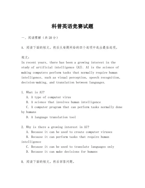 科普英语竞赛试题
