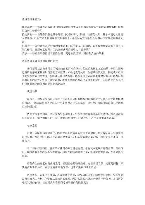 谈普洱茶降血脂胆固醇的功效