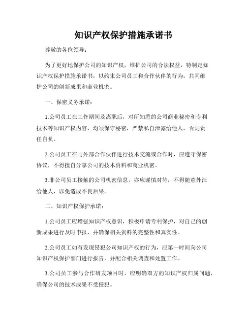 知识产权保护措施承诺书
