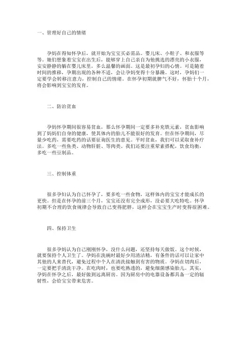 怀孕前三个月的注意事项有哪些