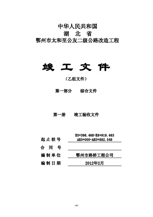 太友路竣工资料封面