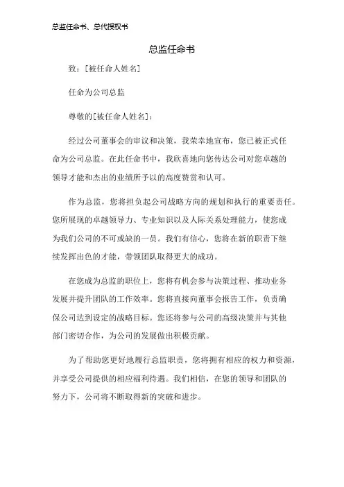 总监任命书、总代授权书