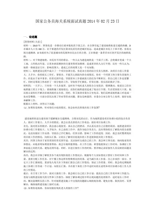  国家公务员海关系统面试真题2014年02月23日