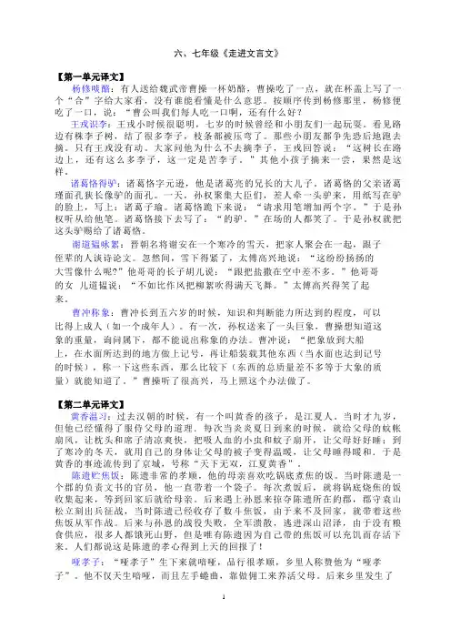 六、七年级走进文言文译文