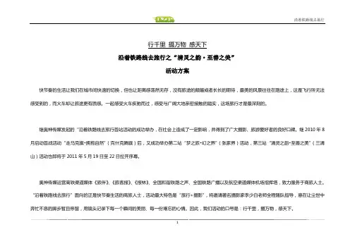 三清山活动方案方案