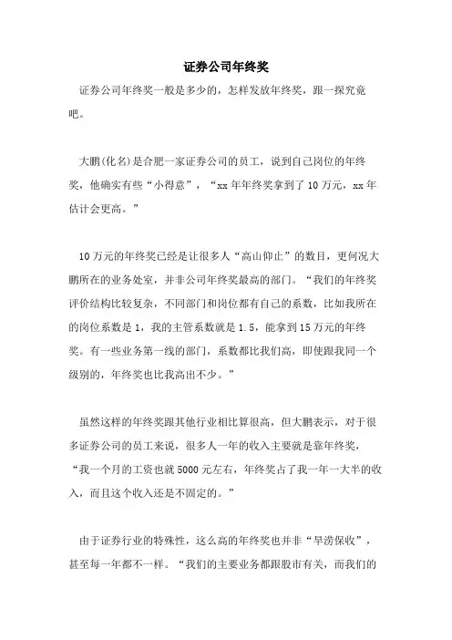 2021年证券公司年终奖