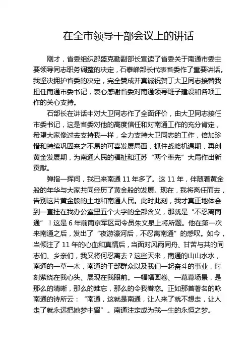 领导干部离任仪式上的讲话