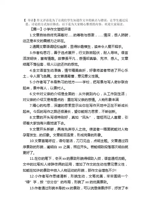 小学作文简短评语大全
