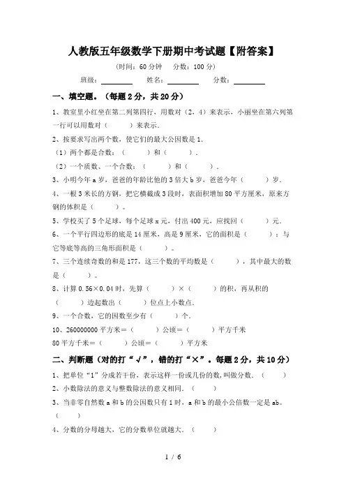 人教版五年级数学下册期中考试题【附答案】