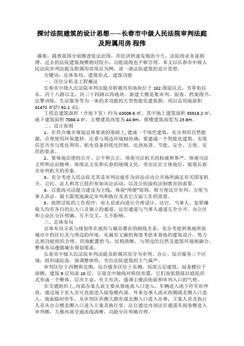 探讨法院建筑的设计思想——长春市中级人民法院审判法庭及附属用房 程伟