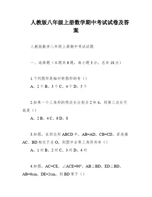人教版八年级上册数学期中考试试卷及答案